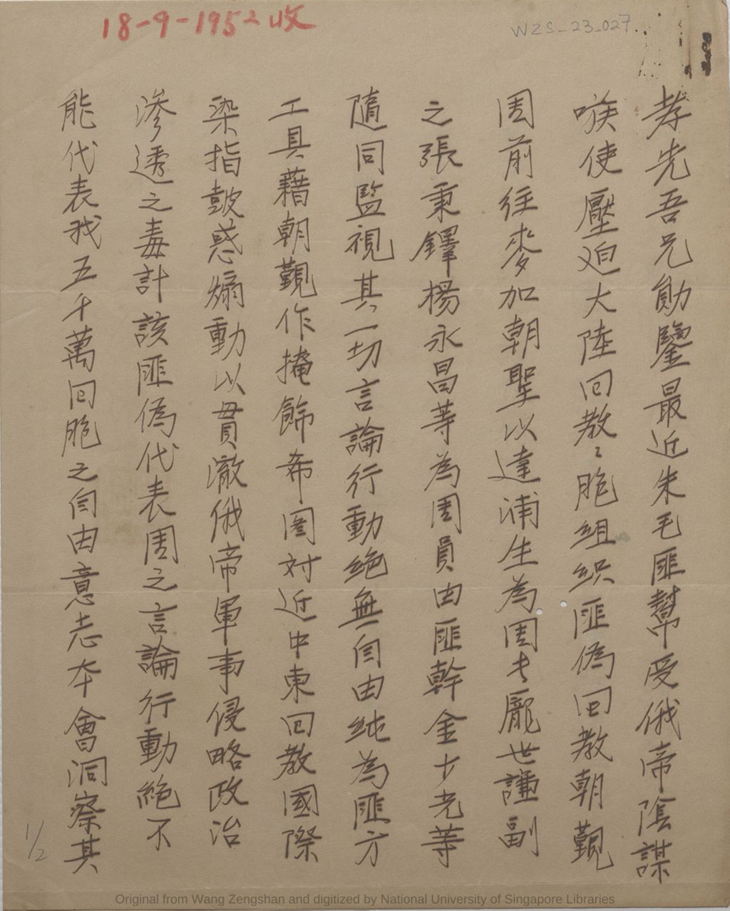 Miniature of 白崇禧致王曾善函: 匪伪回教朝觐团前往麦加朝圣. 中华民国四十一年(1952)九月八日