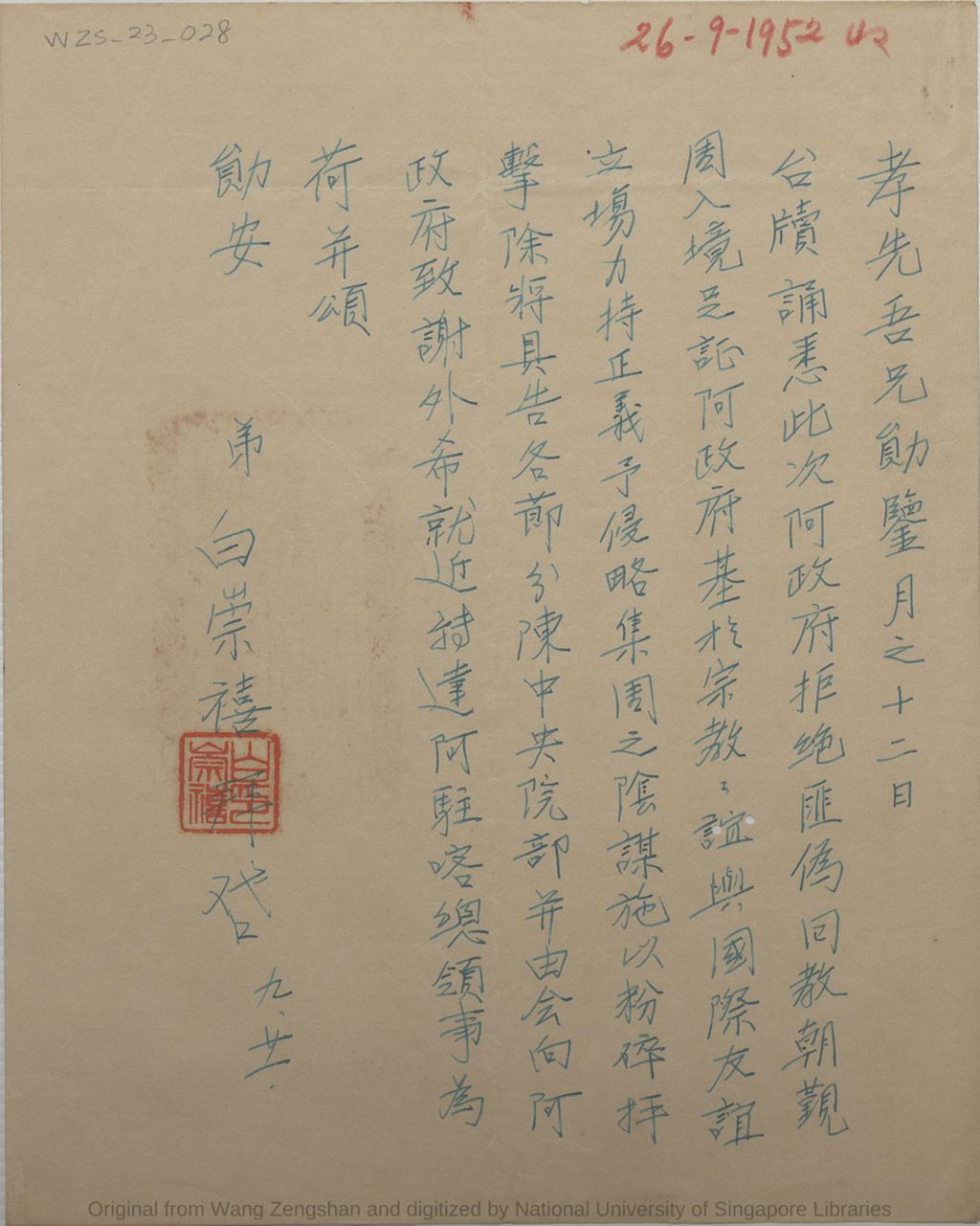 Miniature of 白崇禧复王曾善九月十二日函: 阿政府聚拒绝匪伪回教朝觐团入境. 中华民国四十一年(1952)九月廿一日