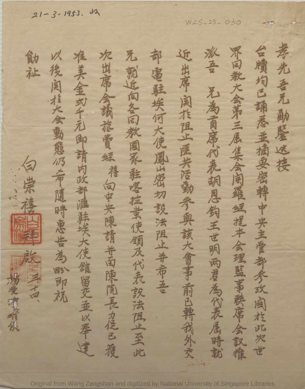 Miniature of 白崇禧复王曾善函: 派王曾善为首席代表胡恩钧王世明为代表出席开罗世界回教大会第三届集会. 中华民国四十二年(1953)三月十四日