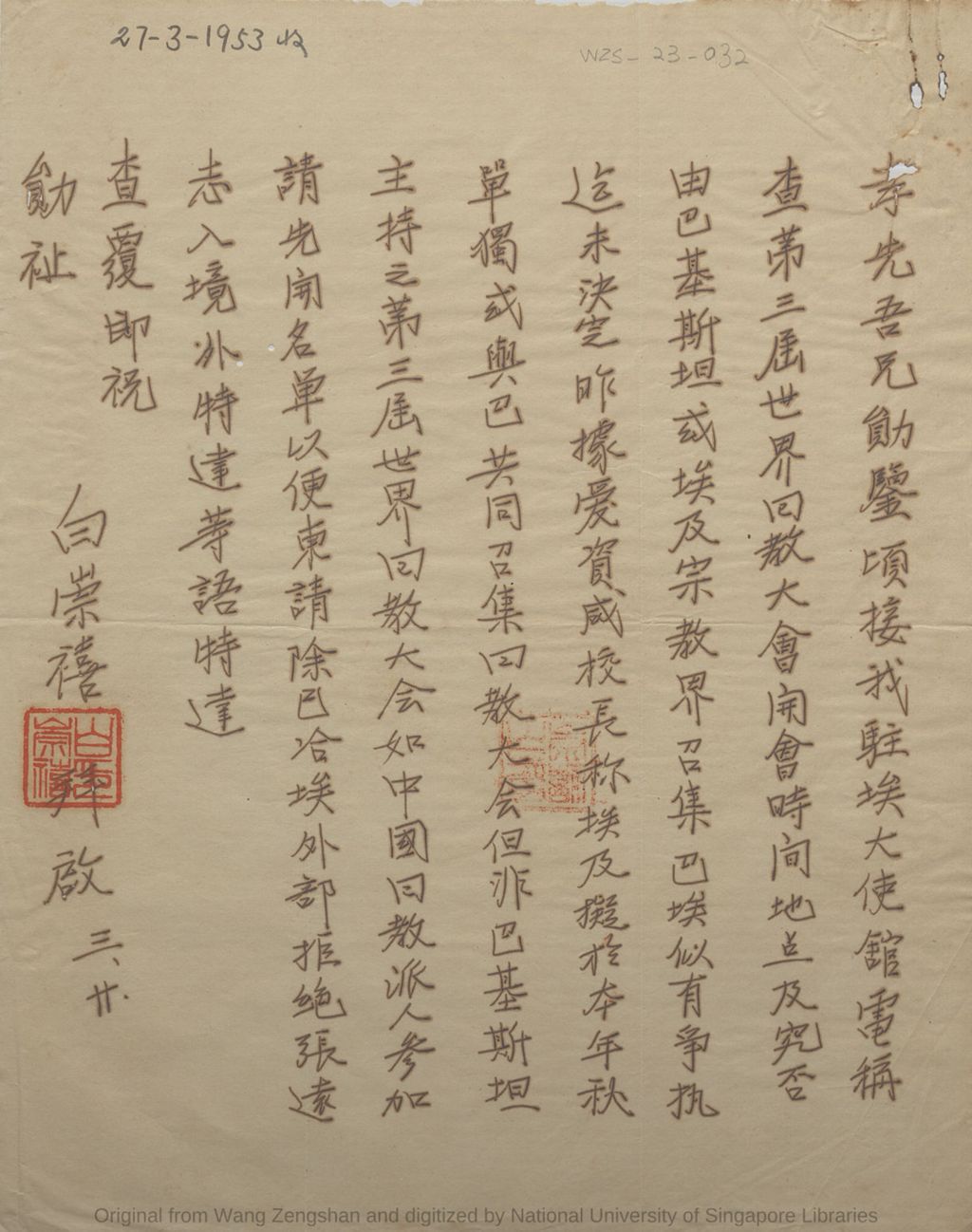 Miniature of 白崇禧致王曾善函: 我驻埃及大使馆电称第三届世界回教大会开会时间地点及究否由巴基斯坦或埃及宗教界召集尚未决定. 中华民国四十二年(1953)三月廿日