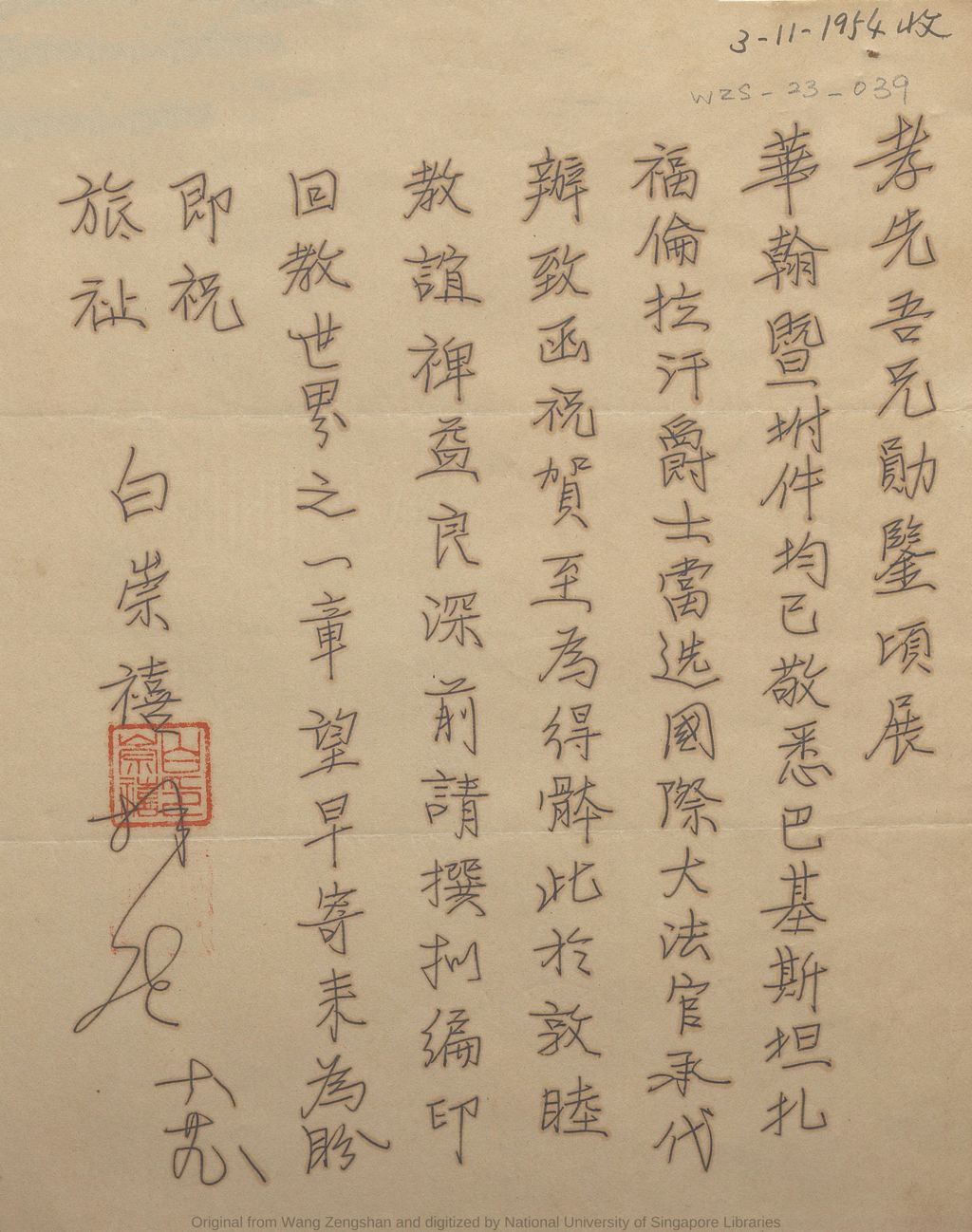 Miniature of 白崇禧复王曾善函: 承代办致函祝贺巴基斯坦扎福伦拉汗爵士当选国际大法官及撰写回教世界一章望尽早寄来. 中华民国四十三年(1954)十月廿九日