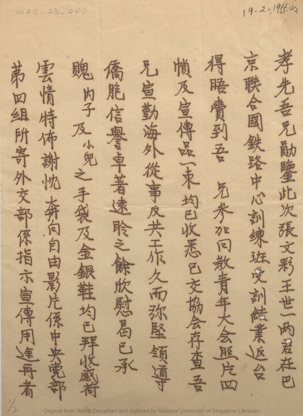 Miniature of 白崇禧致王曾善函: 张文彩王世一在巴京联合国铁路中心训练班受训结业返台及王曾善参加回教青年大会照片四帧及宣传品一束已转交协会存查. 中华民国四十四年(1955)二月十四日