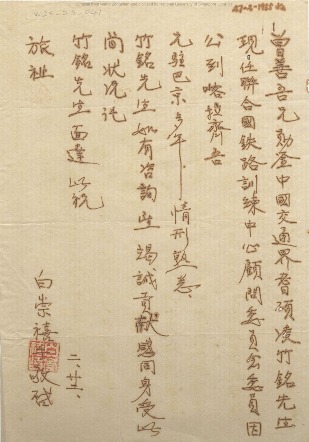 Miniature of 白崇禧致王曾善函: 中国交通界耆硕凌竹铭先生现任联合国铁路训练中心顾问委员会委员因公到喀拉齐. 中华民国四十四年(1955)二月廿二日