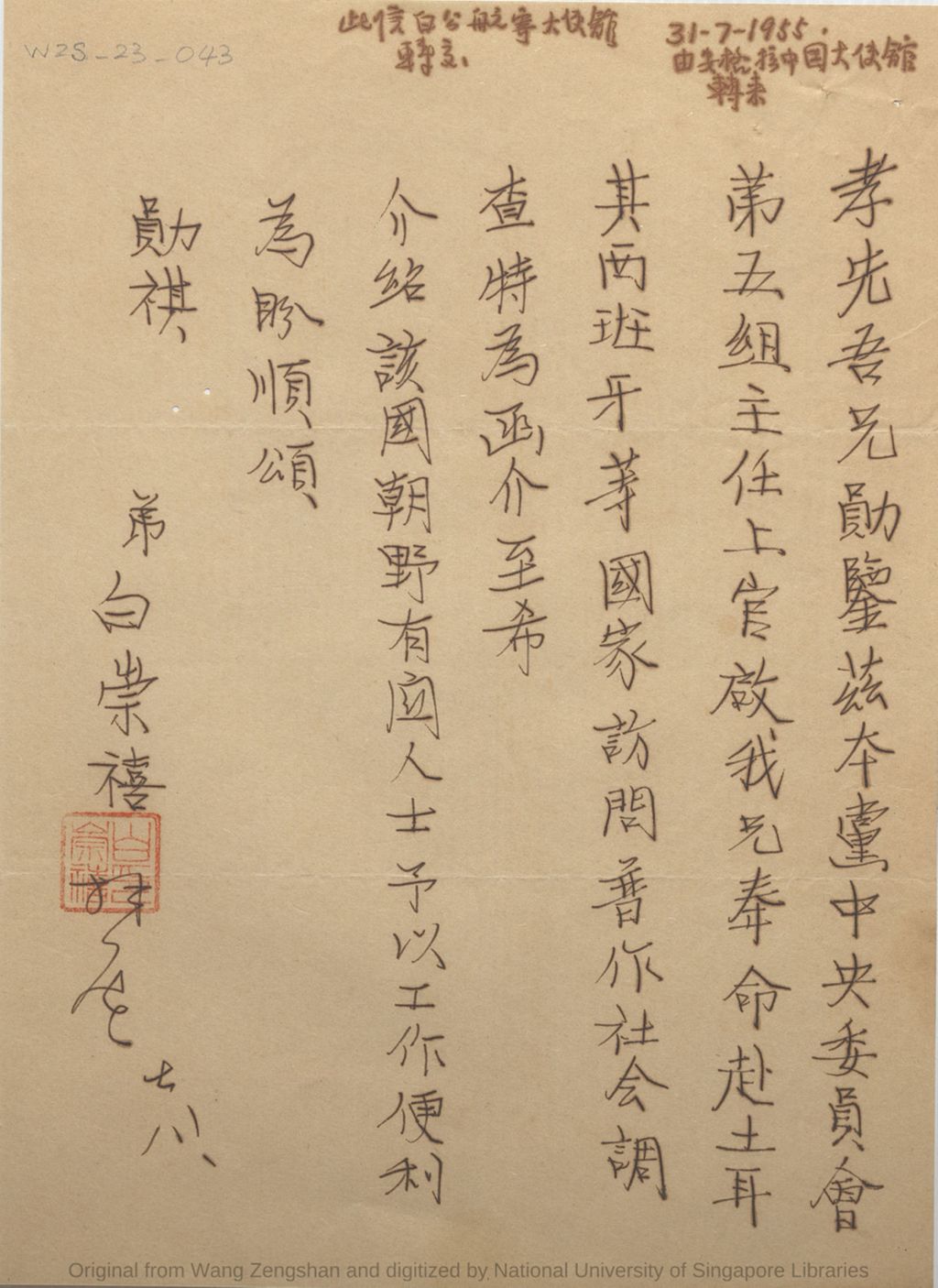 Miniature of 白崇禧致王曾善函: 国民党中央委员会第五组主任上官啟我奉命赴土耳其西班牙等国家访问普作社会调查. 中华民国四十四年(1955)七月八日