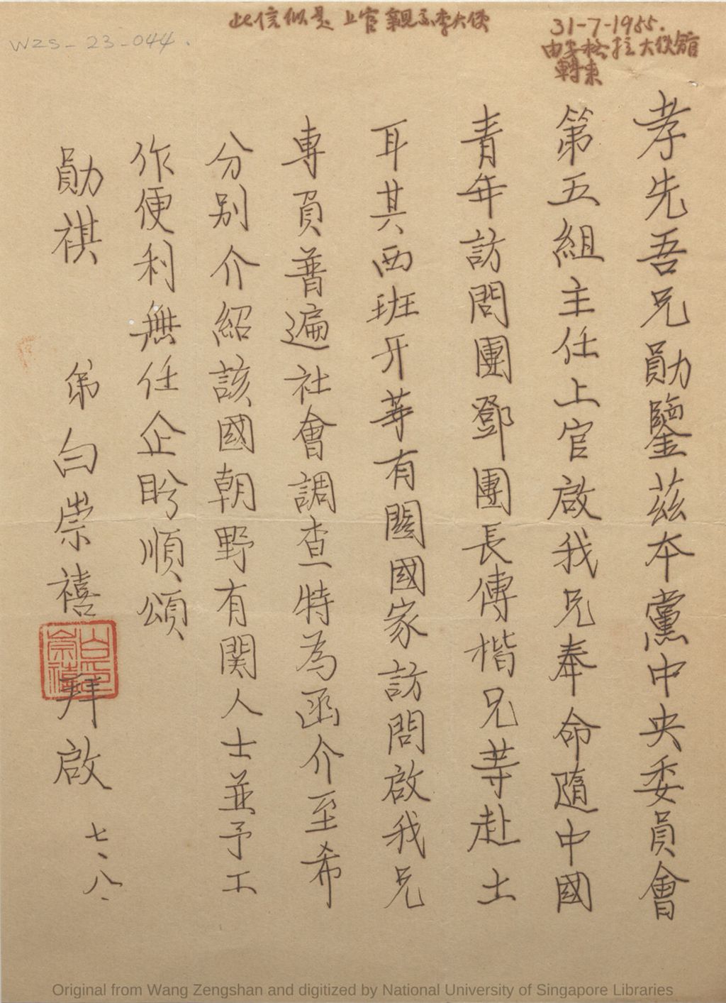 Miniature of 白崇禧致王曾善函: 国民党中央委员会第五组主任上官啟我奉命随中国青年访问团邓传楷团长等赴土耳其西班牙等国家访问啟我专负普遍社会调查. 中华民国四十四年(1955)七月八日