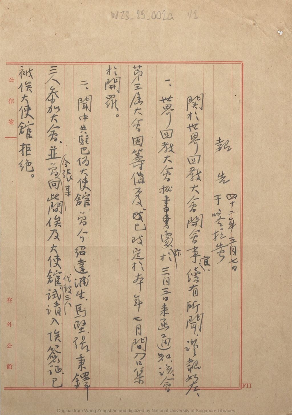 Miniature of 王曾善谨呈白崇禧理事长报告: 第三届世界回教大会改定于七月在开罗召集. 中华民国四十二年(1953)三月七日