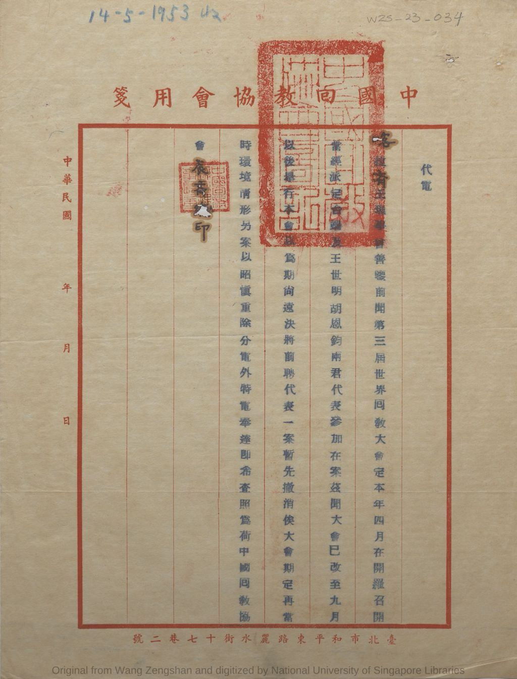 Miniature of 中国回教协会致喀拉齐王理事曾善代电: 第三届世界回教大会改至九月为期尚远决将前聘代表王曾善王世明胡恩钧一案暂先撤销