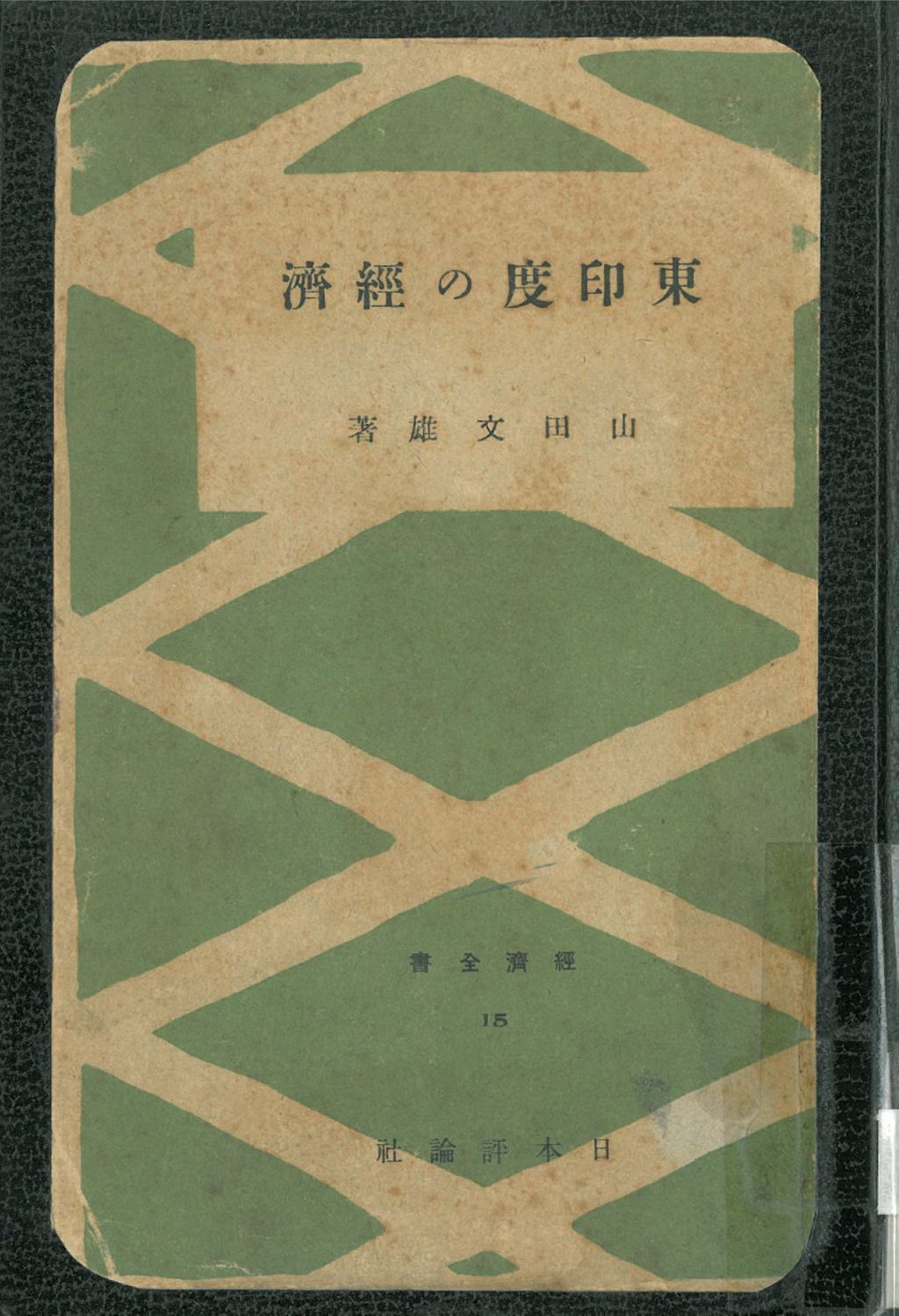 Miniature of 東印度の経済