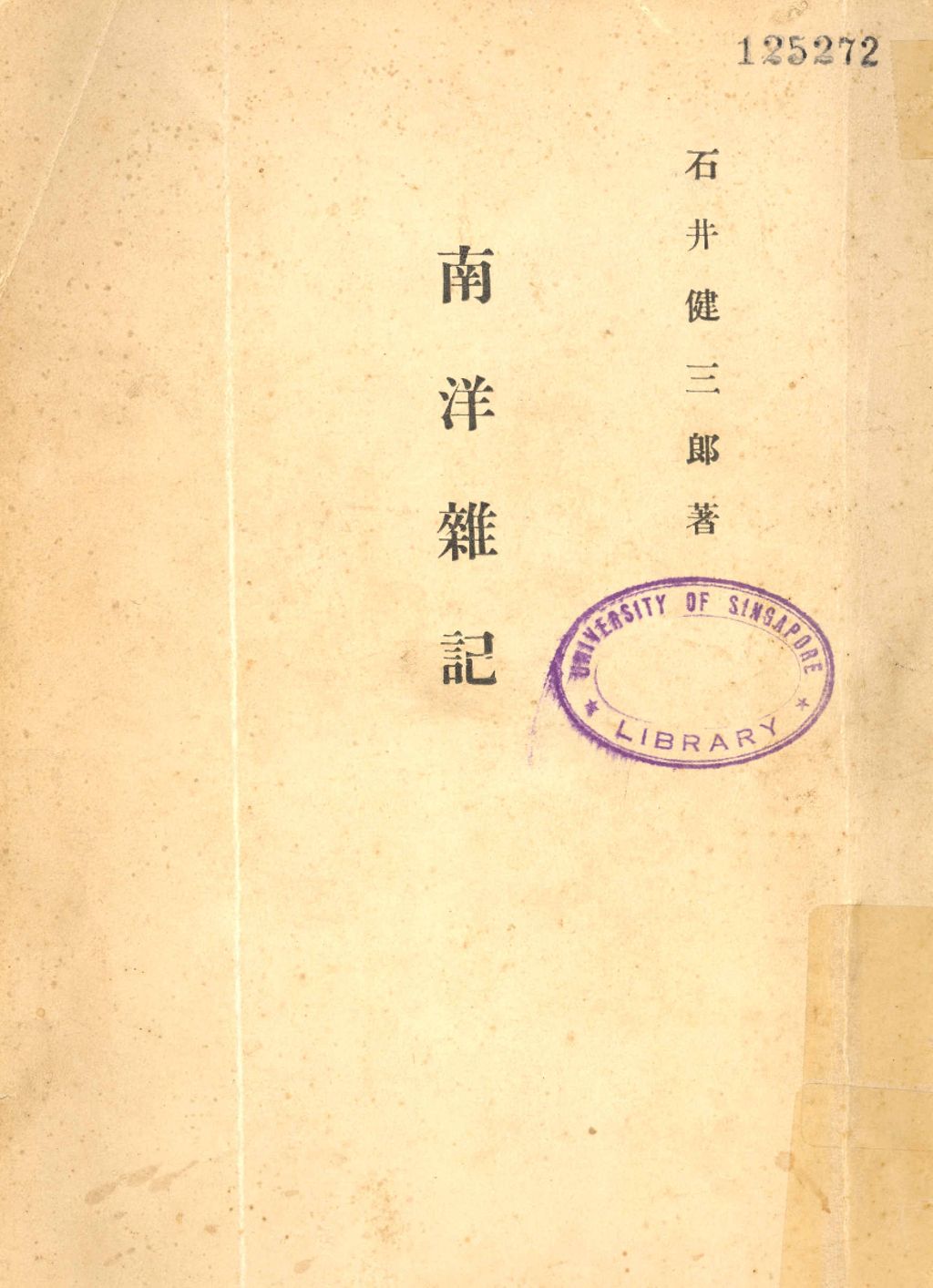 Miniature of 南洋雜記