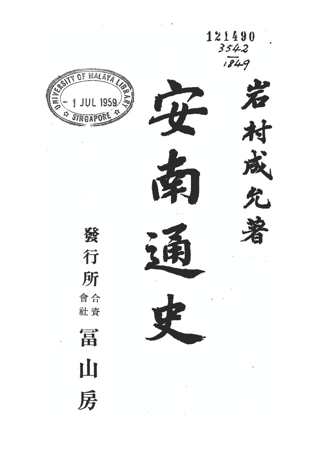 Miniature of 安南通史