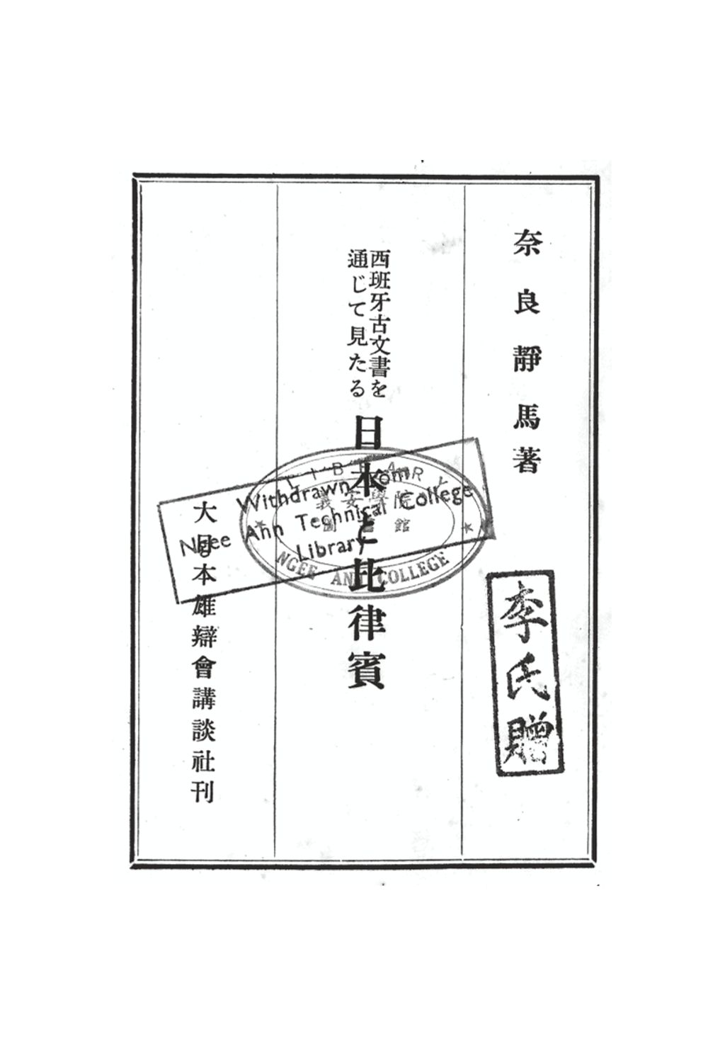 Miniature of 西班牙古文書を通じて見たる日本と比律賓