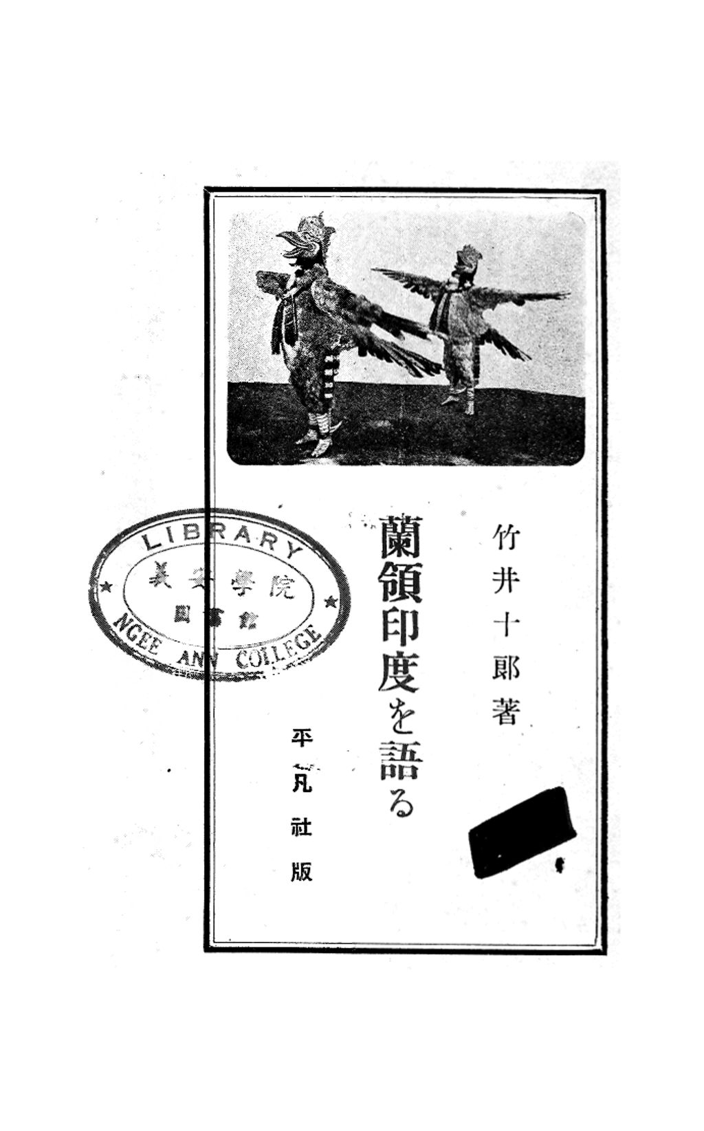 Miniature of 蘭領印度を語る