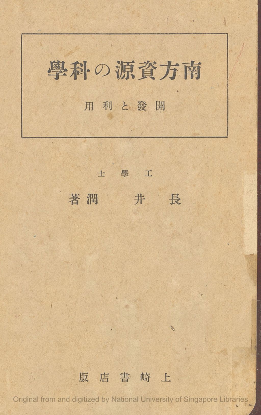 Miniature of 南方資源の科學