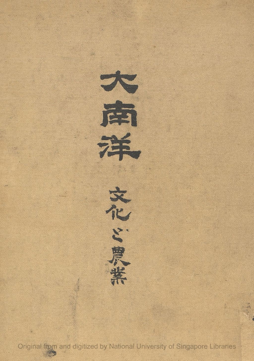 Miniature of 大南洋 : 文化と農業