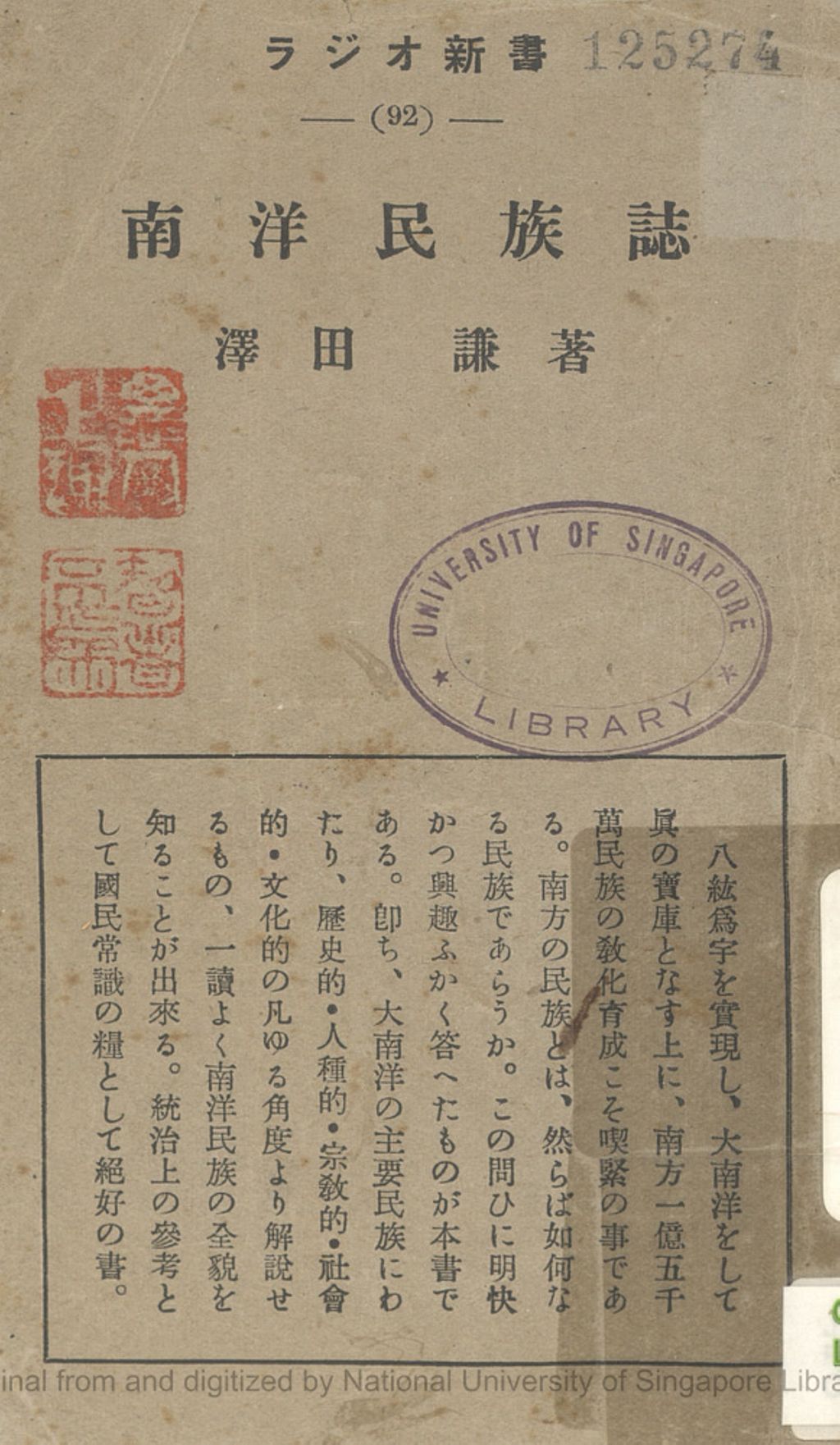 Miniature of 南洋民族誌