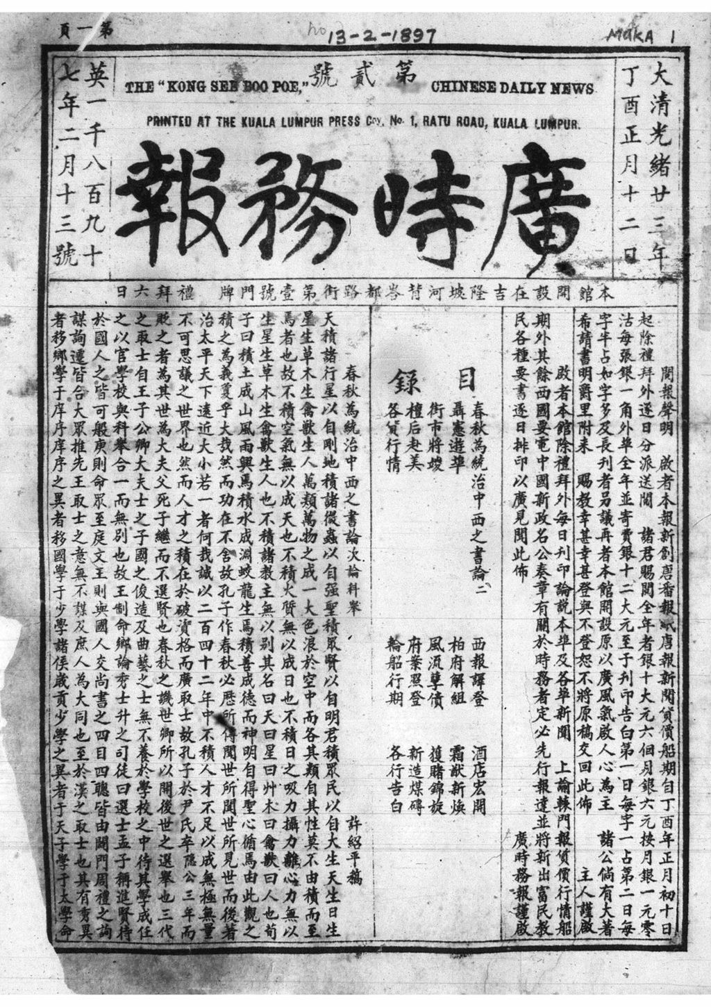 Miniature of 广时务报 1897年2月13日