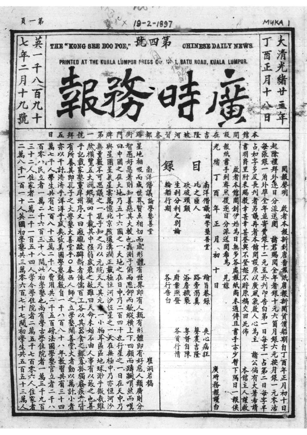 Miniature of 广时务报 1897年2月19日