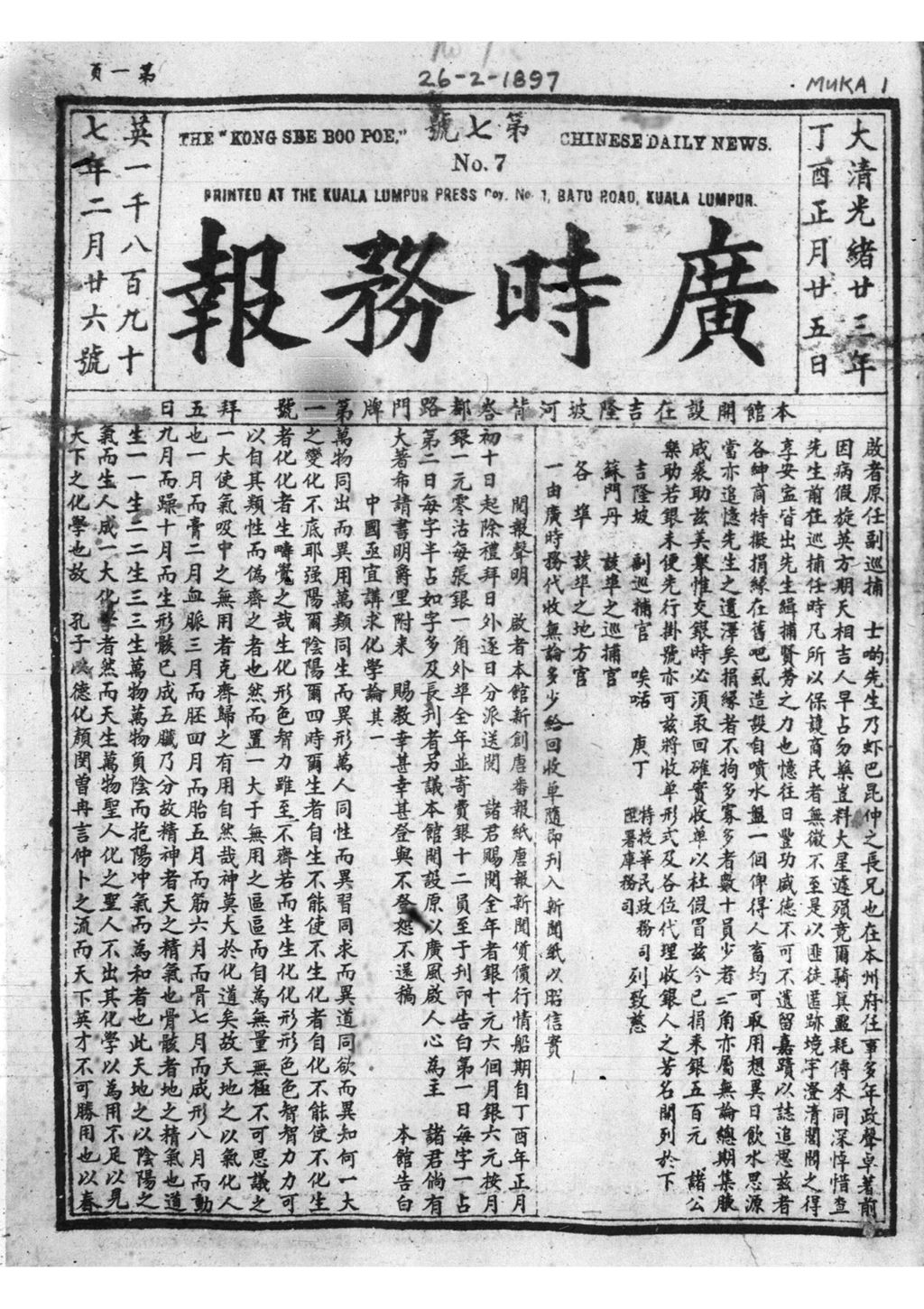 Miniature of 广时务报 1897年2月26日