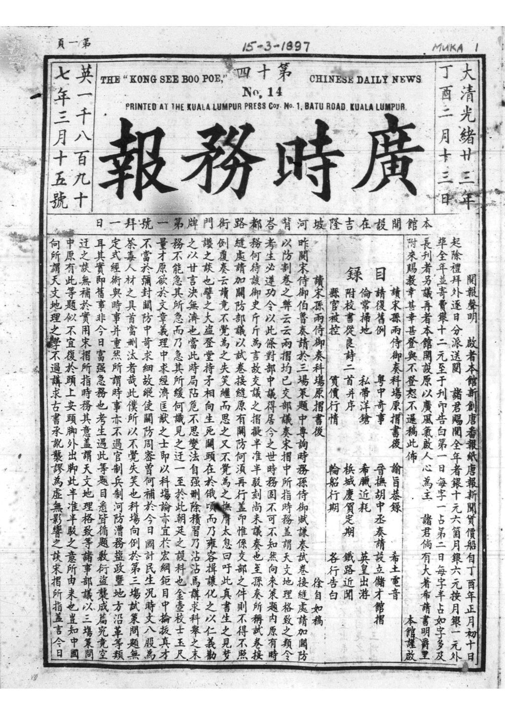 Miniature of 广时务报 1897年3月15日