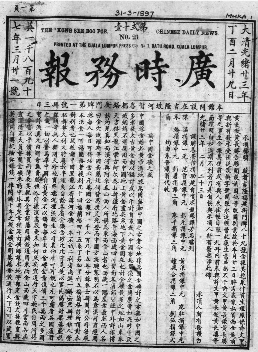 Miniature of 广时务报 1897年3月31日