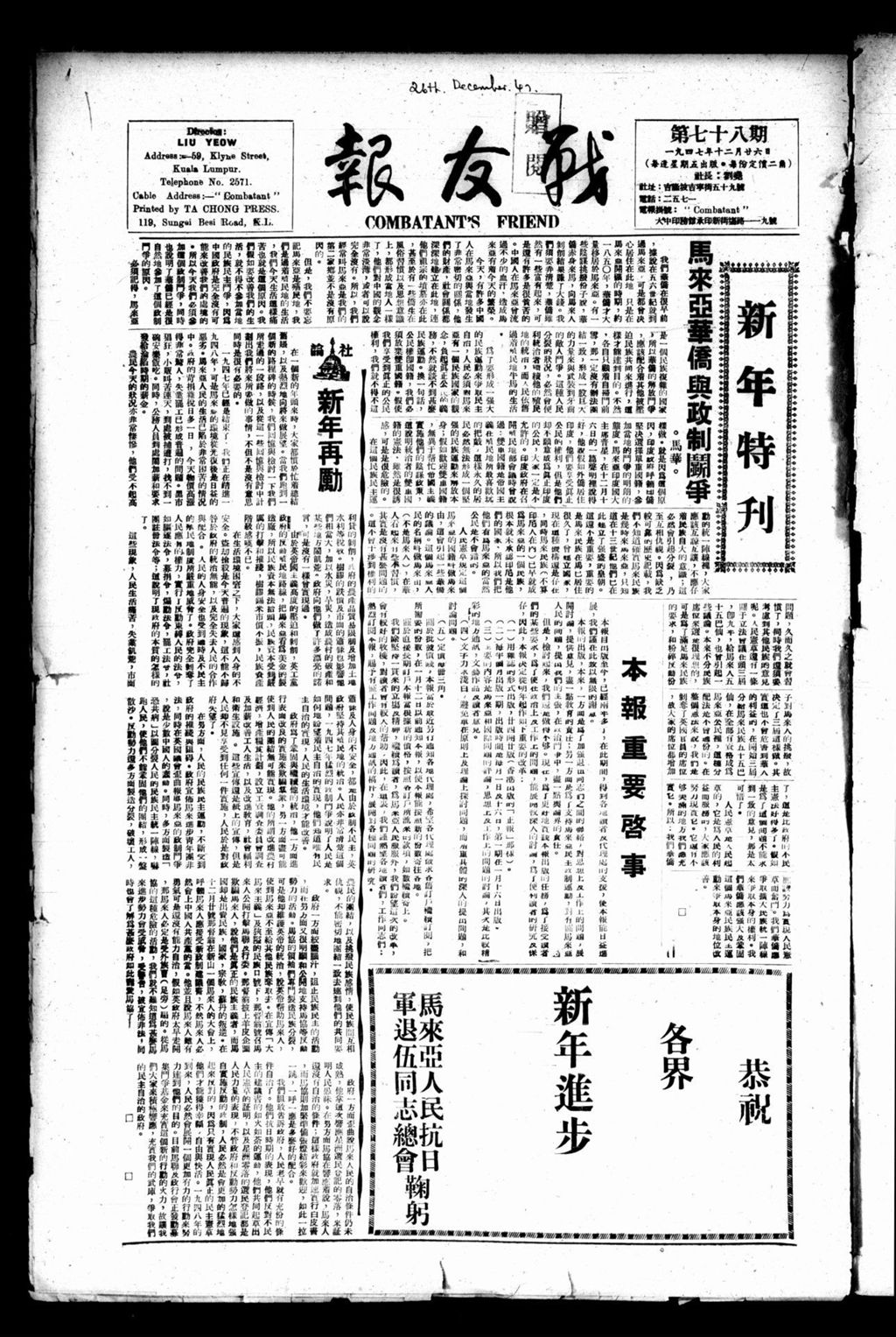 Miniature of 战友报 1947年12月26日