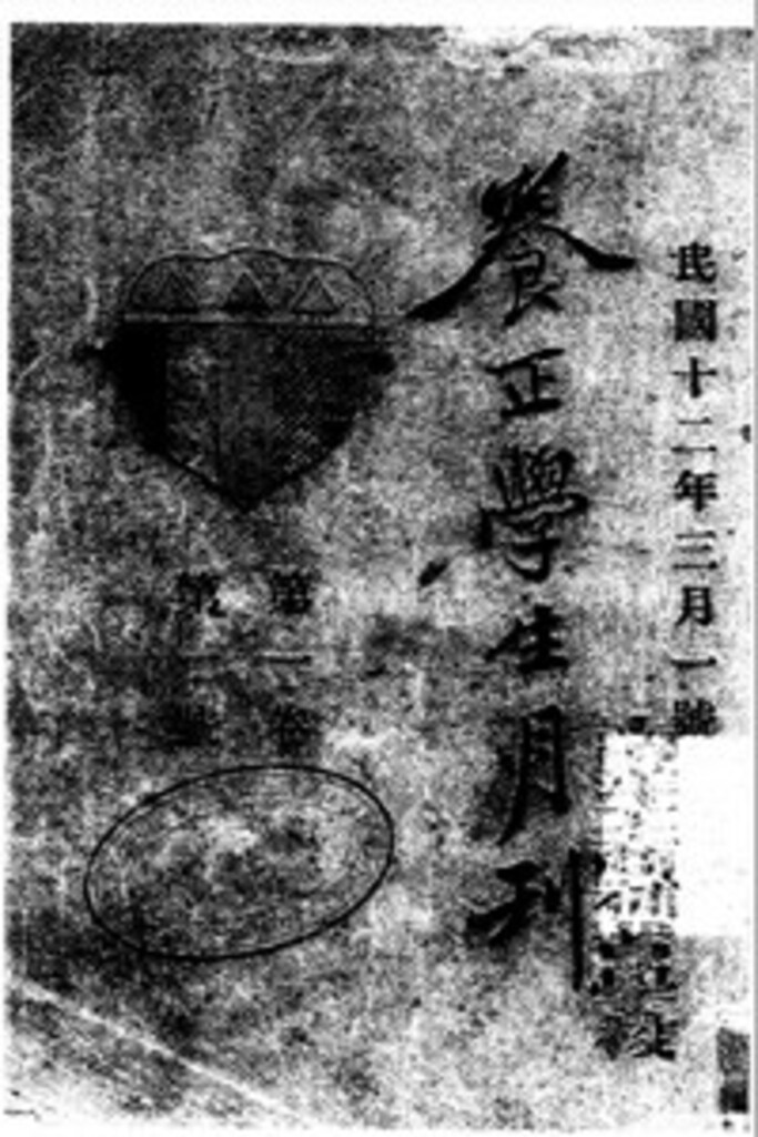 Miniature of 养正学生月刊