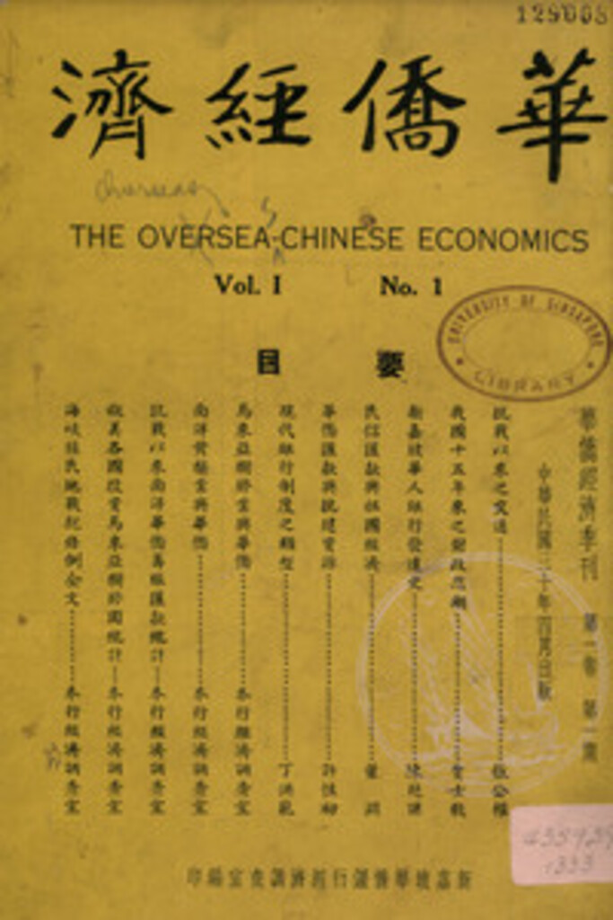 Miniature of 华侨经济 The_Oversea-Chinese_Economics