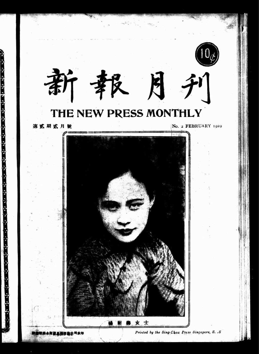 Miniature of 新报月刊. 第贰期. 贰月号