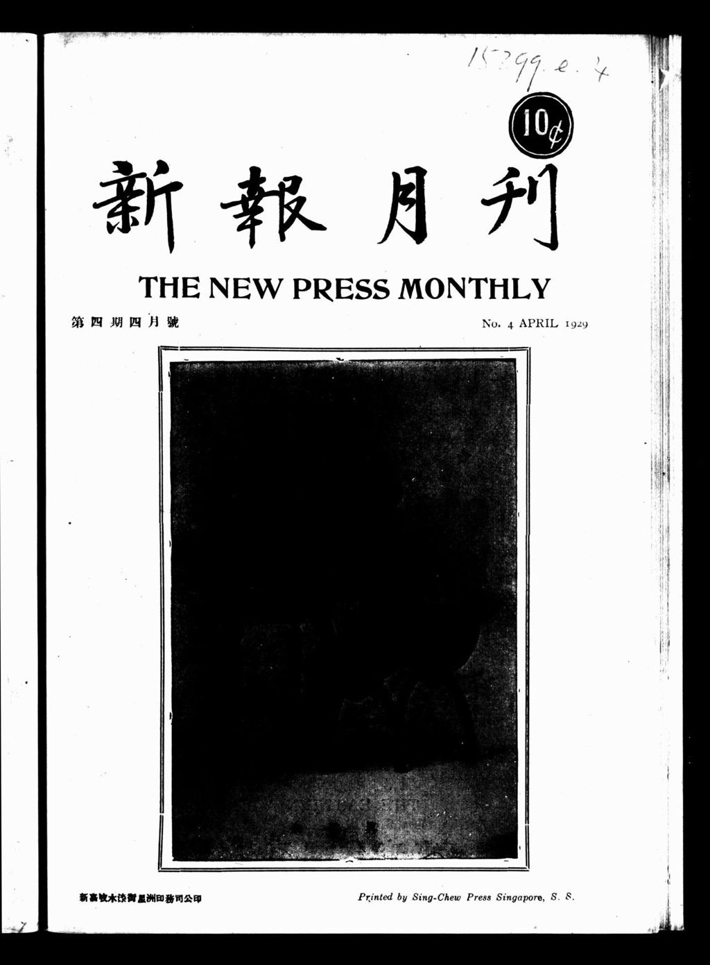 Miniature of 新报月刊. 第四期. 四月号