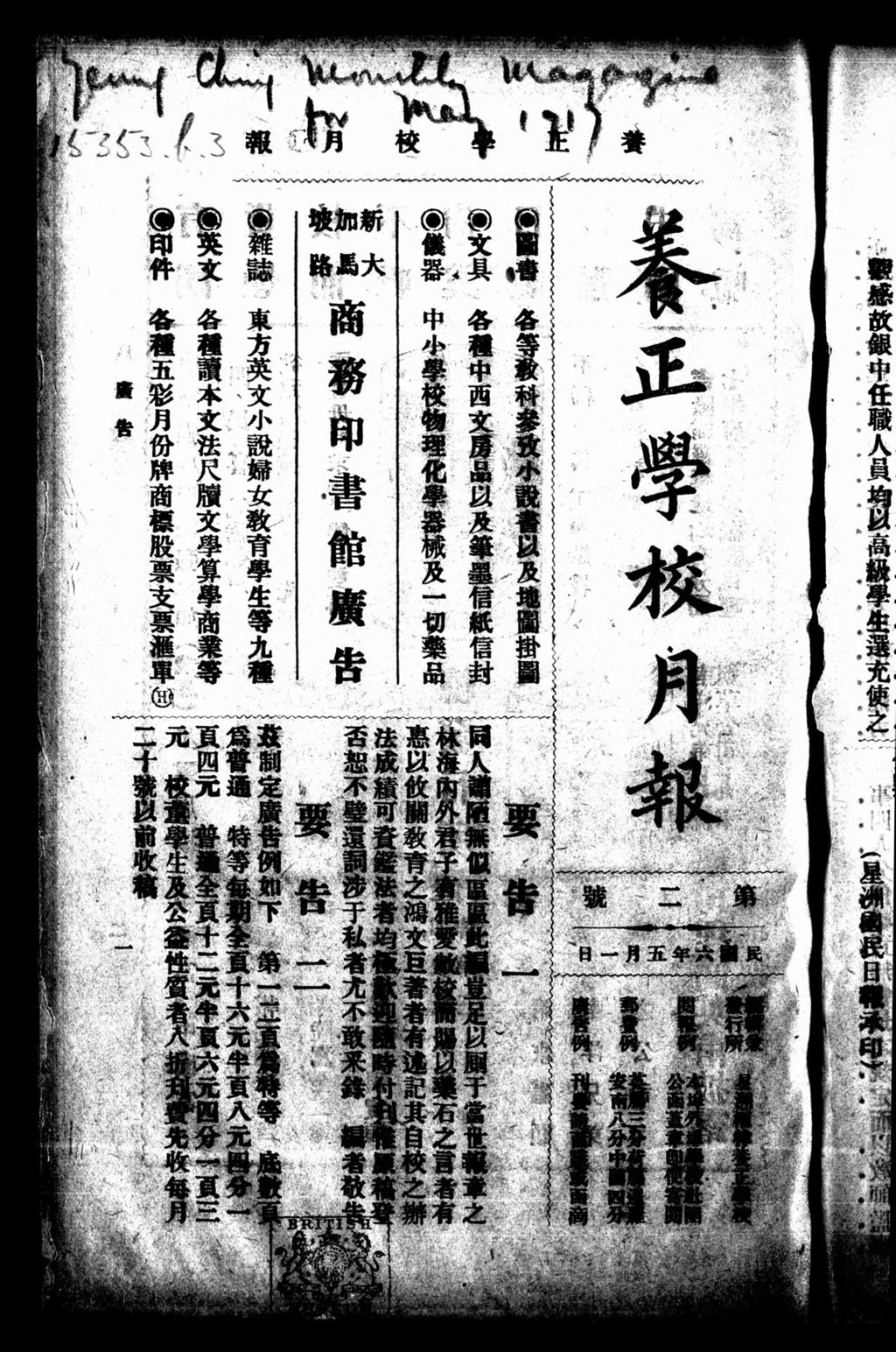 Miniature of 养正学校月报. 第二号