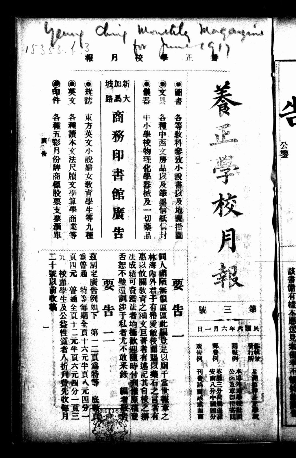 Miniature of 养正学校月报. 第三号