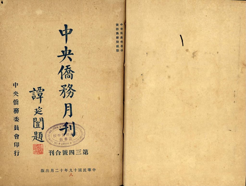 Miniature of 中央僑務月刊. 第三四号合刊