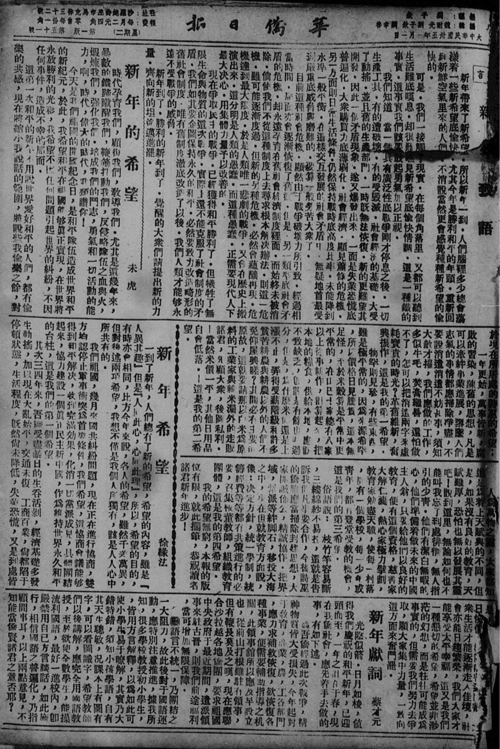 Miniature of 华侨日报 1946年01月01日