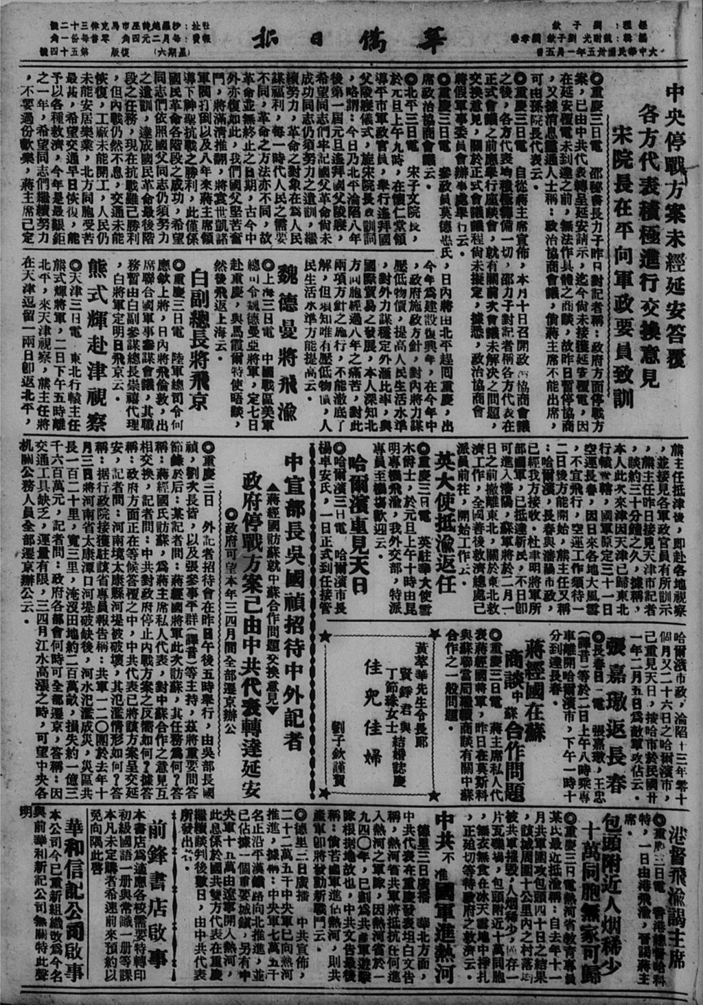 Miniature of 华侨日报 1946年01月05日