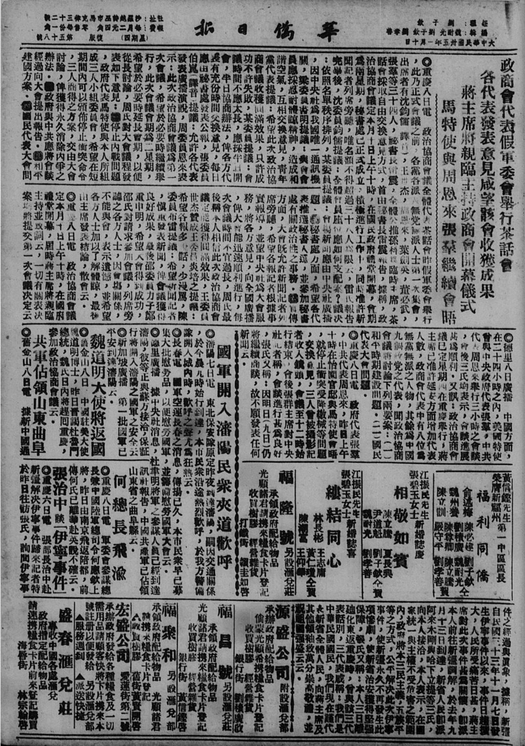 Miniature of 华侨日报 1946年01月10日