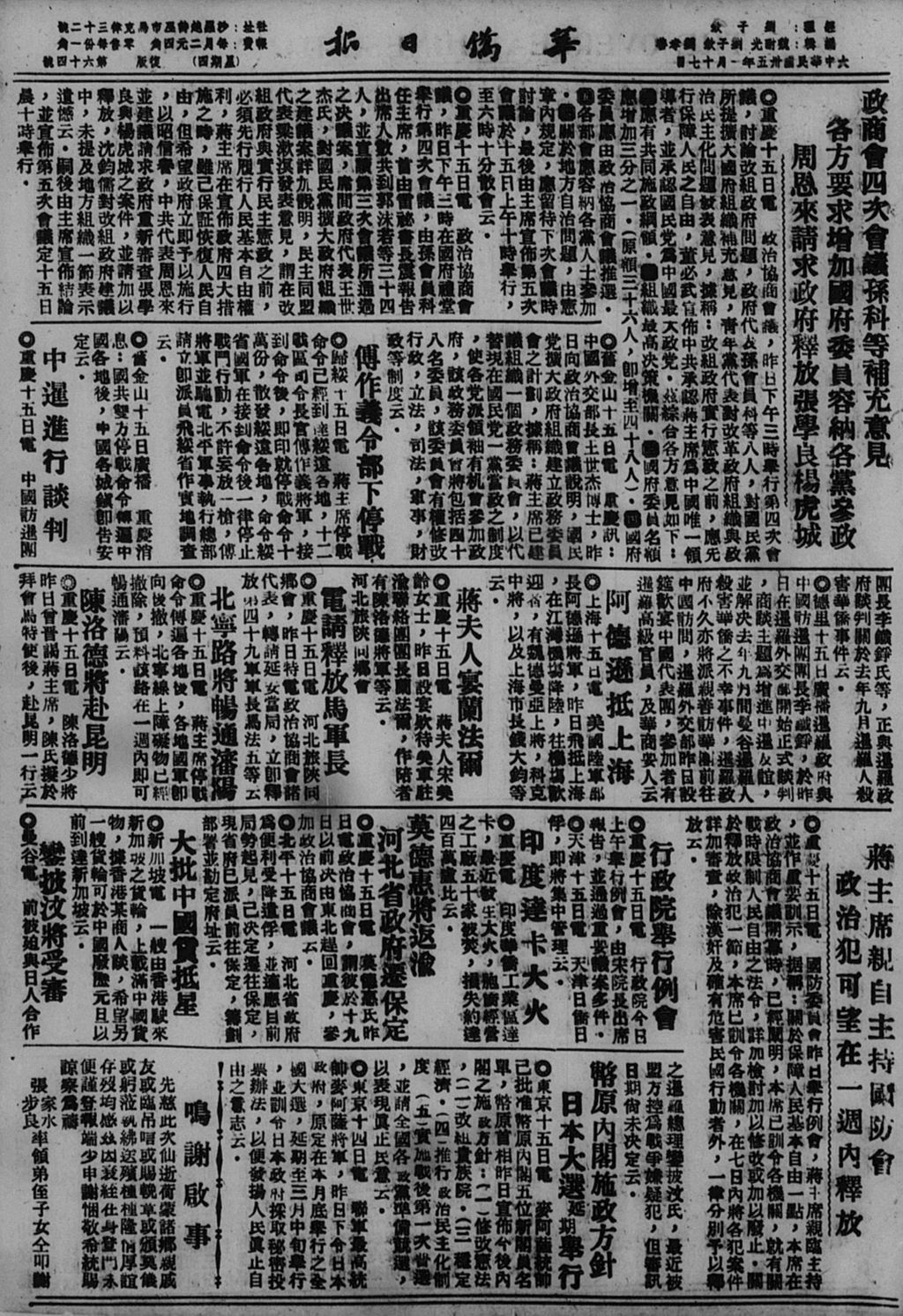 Miniature of 华侨日报 1946年01月17日