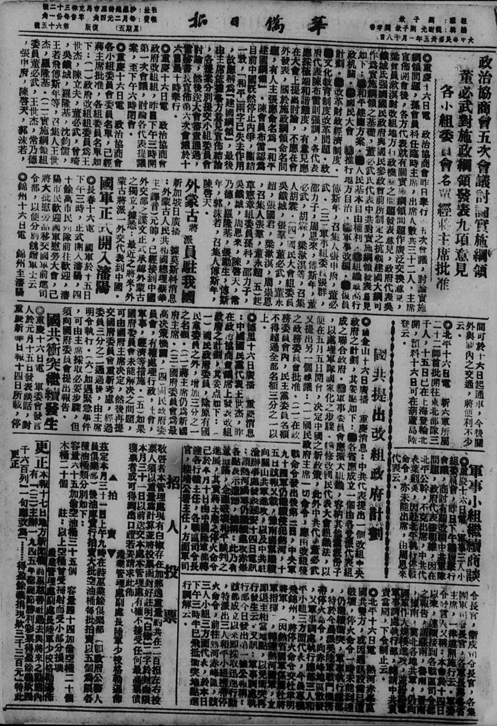 Miniature of 华侨日报 1946年01月18日