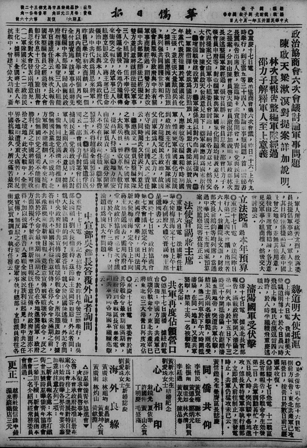 Miniature of 华侨日报 1946年01月19日