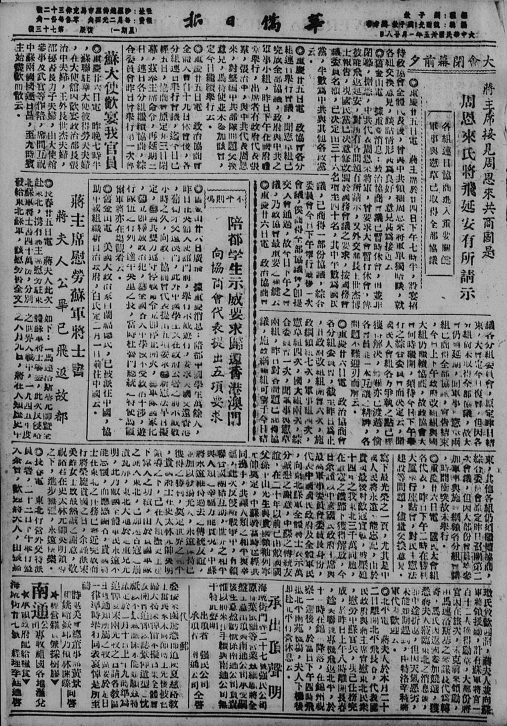 Miniature of 华侨日报 1946年01月28日