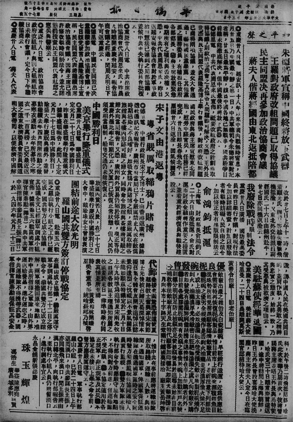 Miniature of 华侨日报 1946年01月30日