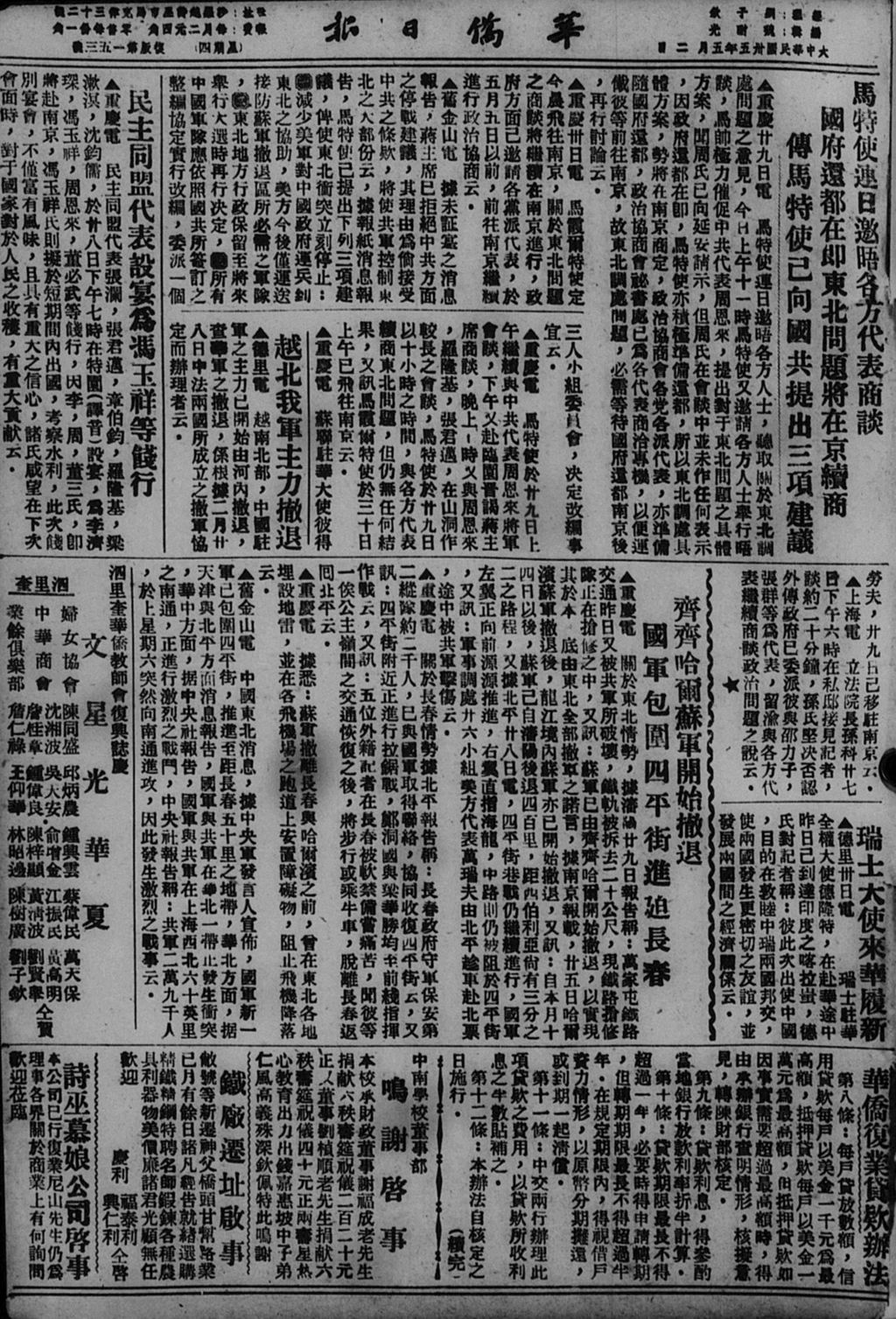 Miniature of 华侨日报 1946年05月02日