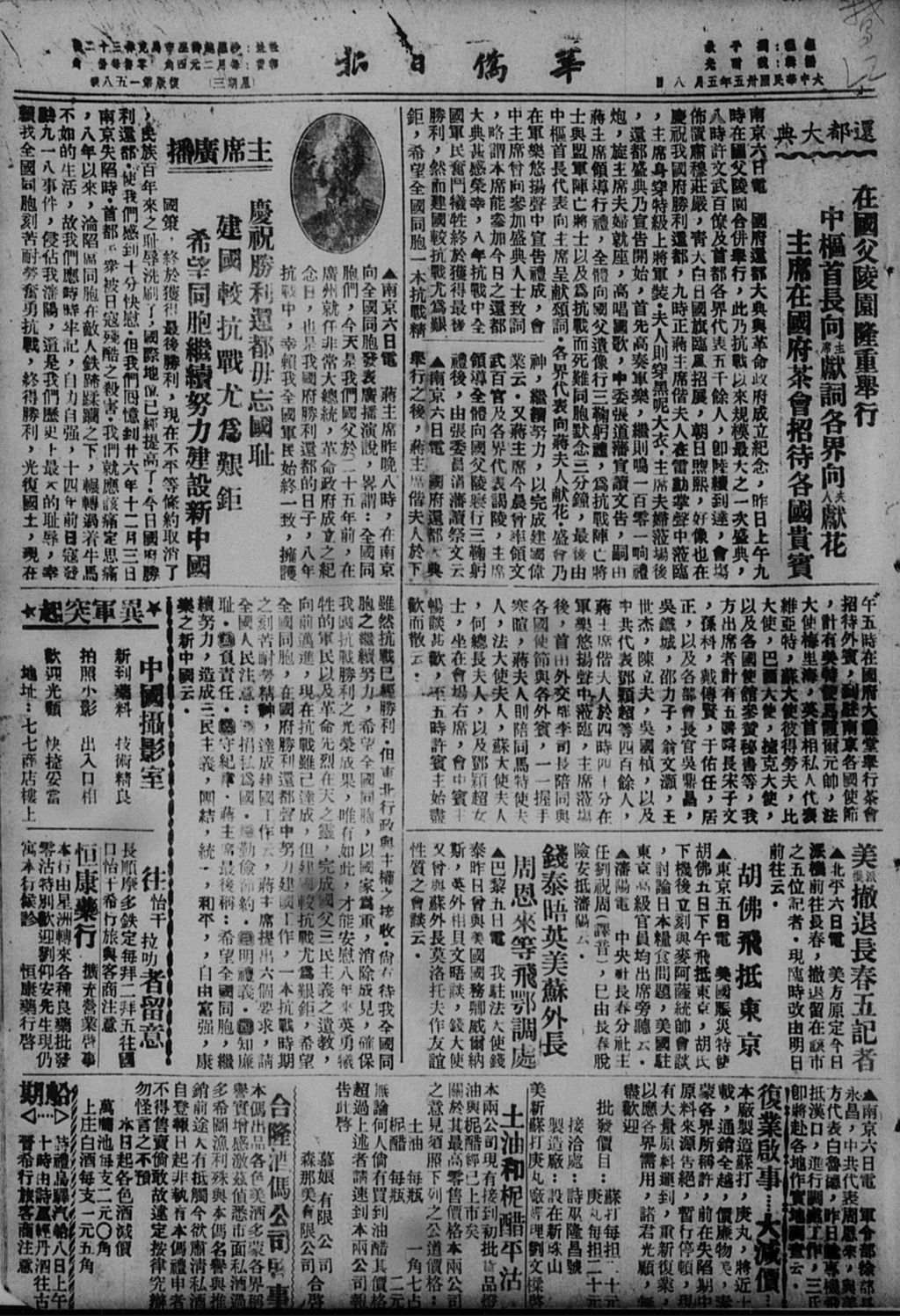 Miniature of 华侨日报 1946年05月08日