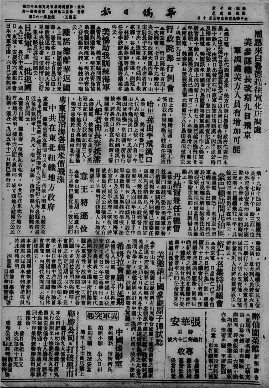 Miniature of 华侨日报 1946年05月10日