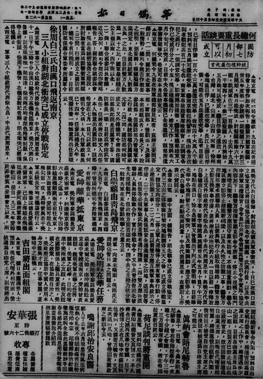 Miniature of 华侨日报 1946年05月13日