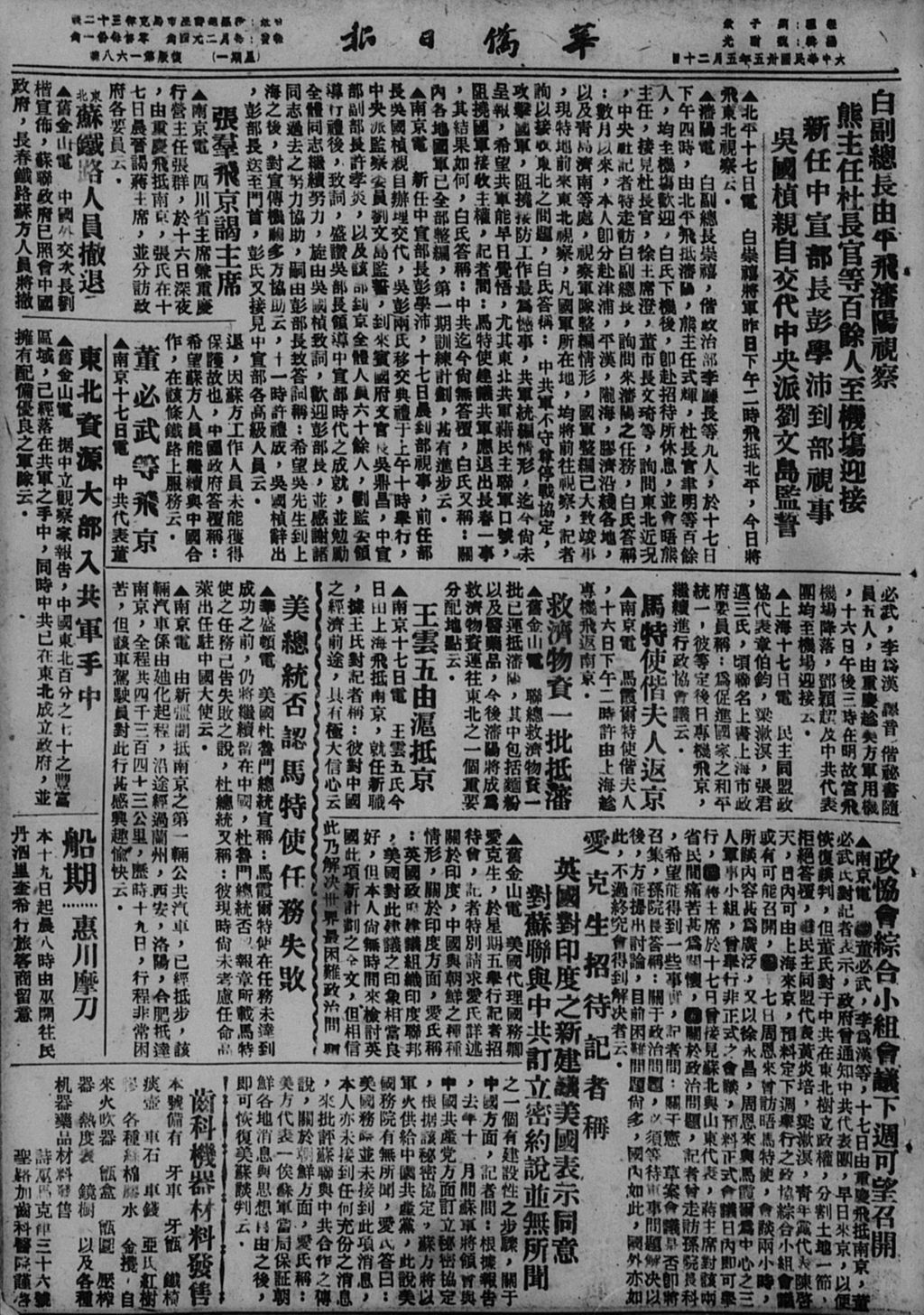 Miniature of 华侨日报 1946年05月20日