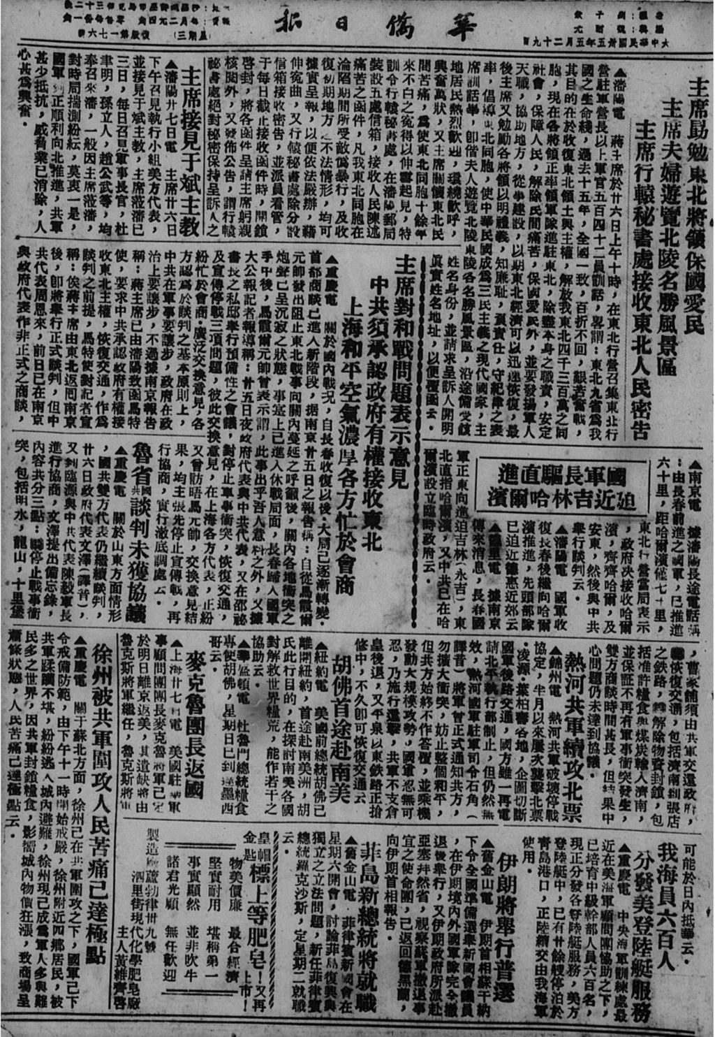 Miniature of 华侨日报 1946年05月29日