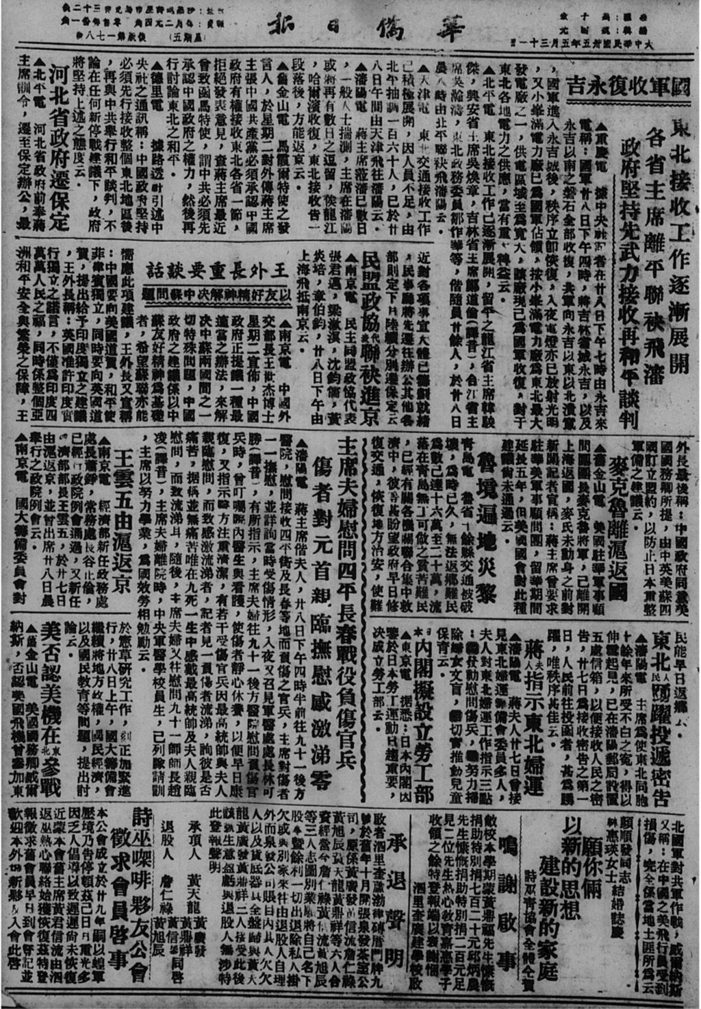 Miniature of 华侨日报 1946年05月31日