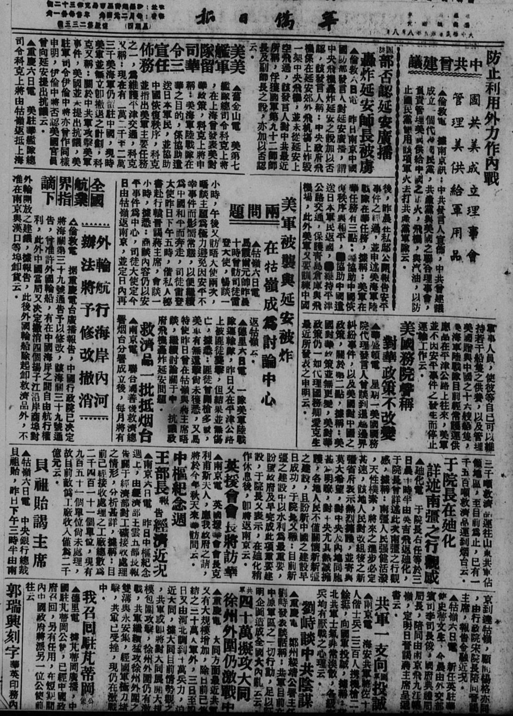 Miniature of 华侨日报 1946年08月08日