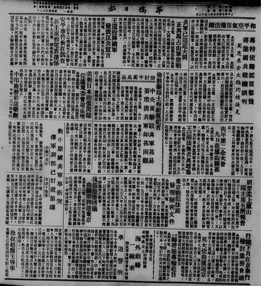 Miniature of 华侨日报 1946年08月12日