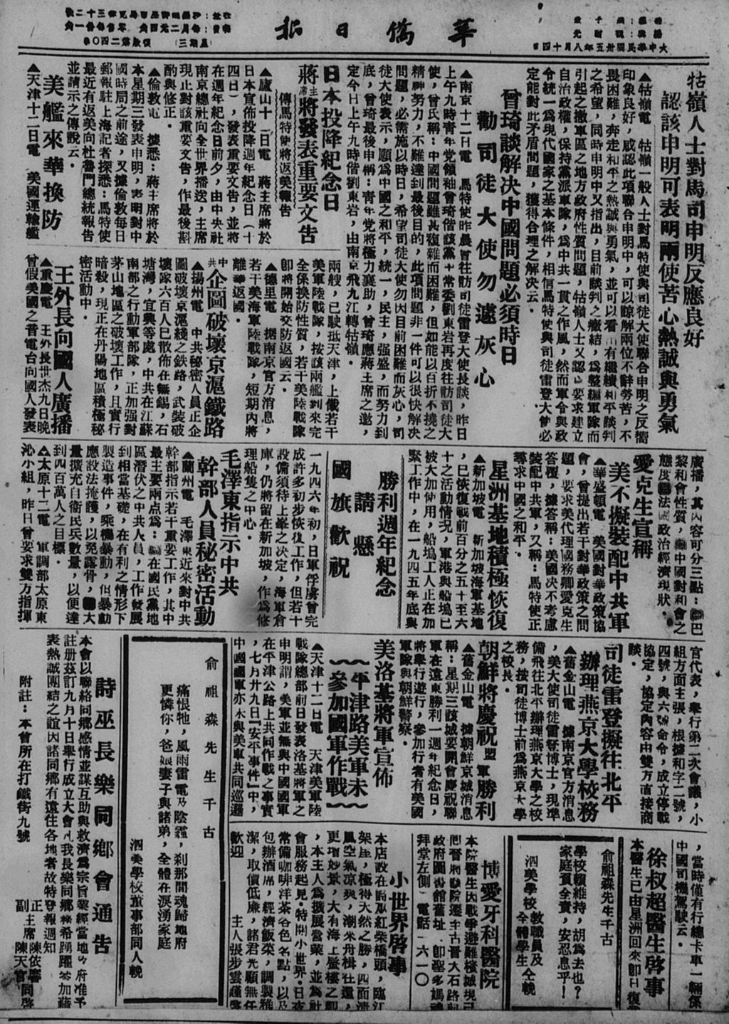 Miniature of 华侨日报 1946年08月14日